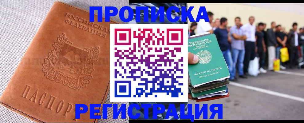 прописка паспорт в Дорогобуже