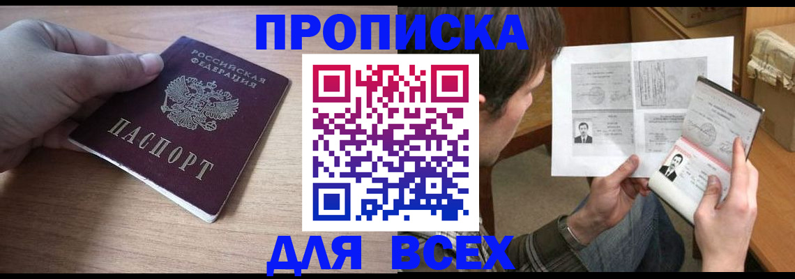 прописка гарантия в Дорогобуже