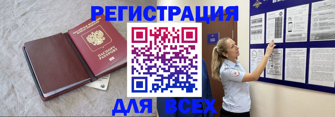 прописка законно в Дорогобуже